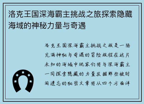 洛克王国深海霸主挑战之旅探索隐藏海域的神秘力量与奇遇